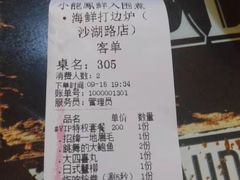 账单-小龍鳳·港式海鲜打边炉(沙湖路店)