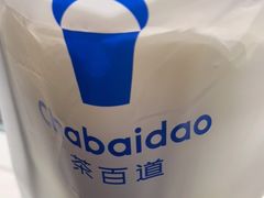 -茶百道(万象城店)