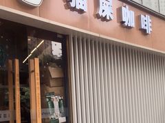 门面-猫屎咖啡(日月光中心广场店)