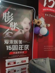 -天河爱来医疗美容门诊部