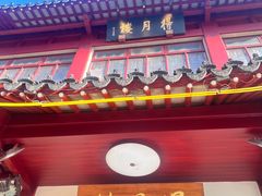 -得月楼·省级非遗·传统苏帮菜(观前店)