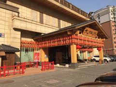 -大江户·温泉洗浴(浑南店)