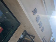 -幸福烤肉(烤肉/烧鸡公店)