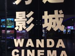 -万达影城(南宁印象城IMAX店)