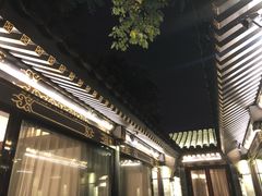 -花家怡园(四合院总店)