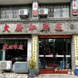 婺源！🥢去婺女洲前先用江西家常菜填饱肚子！