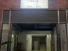 -禾气食店