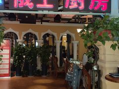 门面-俄士厨房(时代天街店)