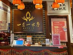 -一叶一世界·素食餐厅(锦华万达店)