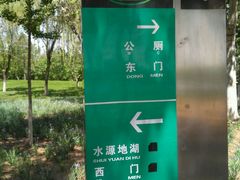 -秀水公园