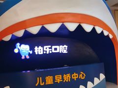 -柏乐口腔(南宁总院)