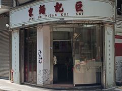 -巨记面家(泉威楼店)