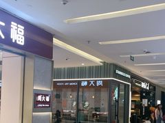 -福田卓悦INTOWN购物中心