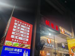 -纽道沸巫山纸包鱼(中海国际店)