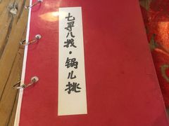 -锅儿挑面馆