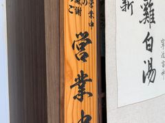 -雷神拉面(财富中心玉米楼店)