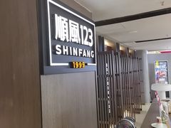 -顺风123(观音桥大融城店)