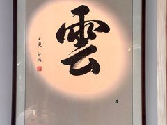 -云座·时光·观景咖啡厅(五爷庙店)