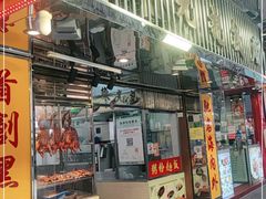 门面-陈光记烧腊店(罗保博士街店)