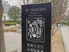 -思念果岭悦温泉