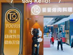 -妥妥烤肉料理(凯德店)