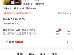 -刘小武·锅魁(总店)