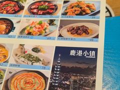 -鹿港小镇(悠唐店)