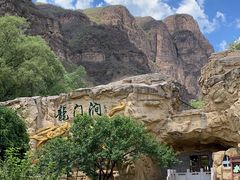 -龙门涧景区