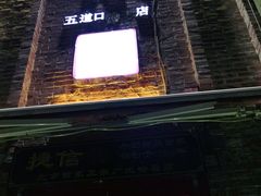 门面-捷信牛奶甜品世家(五道口店)