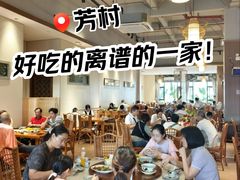 -顺德一品粥·20年凤城老字号(芳村店)