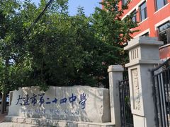 -大连市第二十四中学