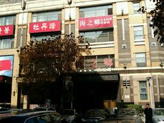 -牡丹峰朝鲜料理