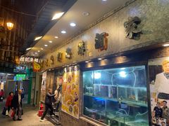 -凤城礼记鱼翅海鲜酒家(新马路总店)