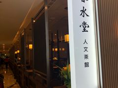 -春水堂人文茶馆(台中新时代店)