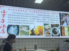 -小罗子汤店(大士院总店)