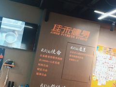 -佳禾健身(三元里店)