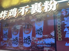 -甘煸记·干煸辣子鸡(深圳壹方城店)