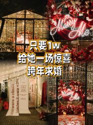 -迈瑞米求婚策划(静安店)