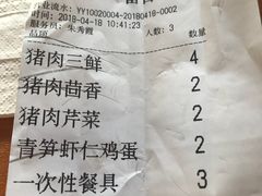 账单-百饺园酒楼(平山道店)