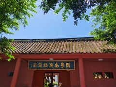 -闽粤南澳总镇府