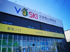 -北京西山滑雪场