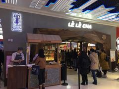 门面-LELECHA乐乐茶(上海五角场万达广场店)