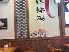 -古真记钵钵鸡(总店)