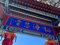 -红螺寺