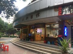 -林润和陕西面食研发中心(青年路店)