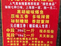菜单-梅记大块头爆鱼店(乍浦路店)