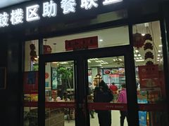 -刘长兴(三牌楼店)