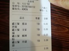账单-赤酱红油(家乐福店)