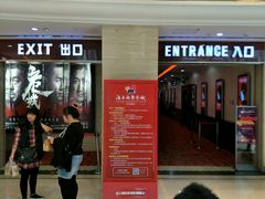-AMG海上明珠影城(上海环球港RealDCinema店)