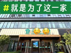 -海泰食府·新鲁菜·家宴(总部基地店)